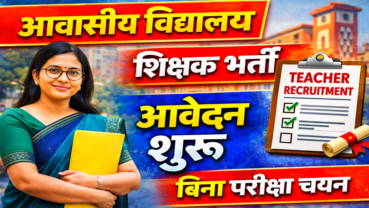 Awasiya Vidyalaya Recruitment 2026