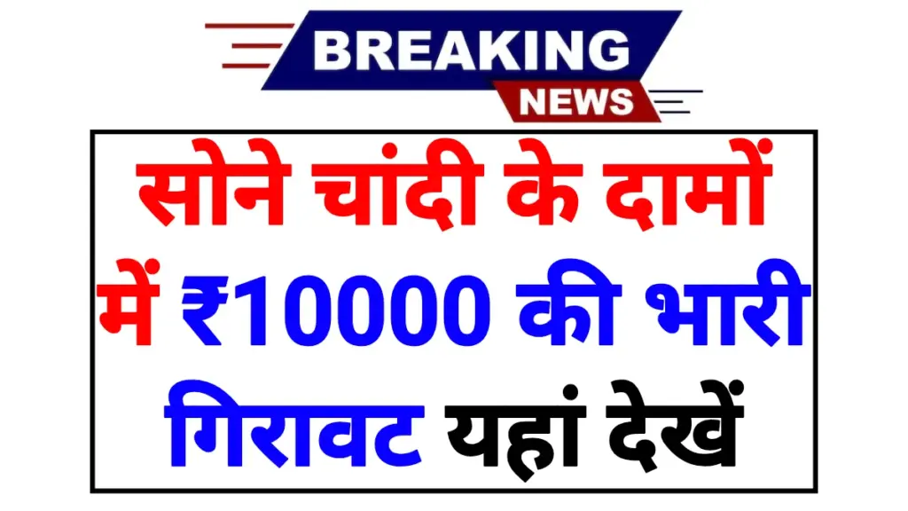 Gold Silver Price