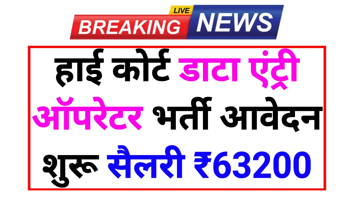 High Court Recruitment 2026