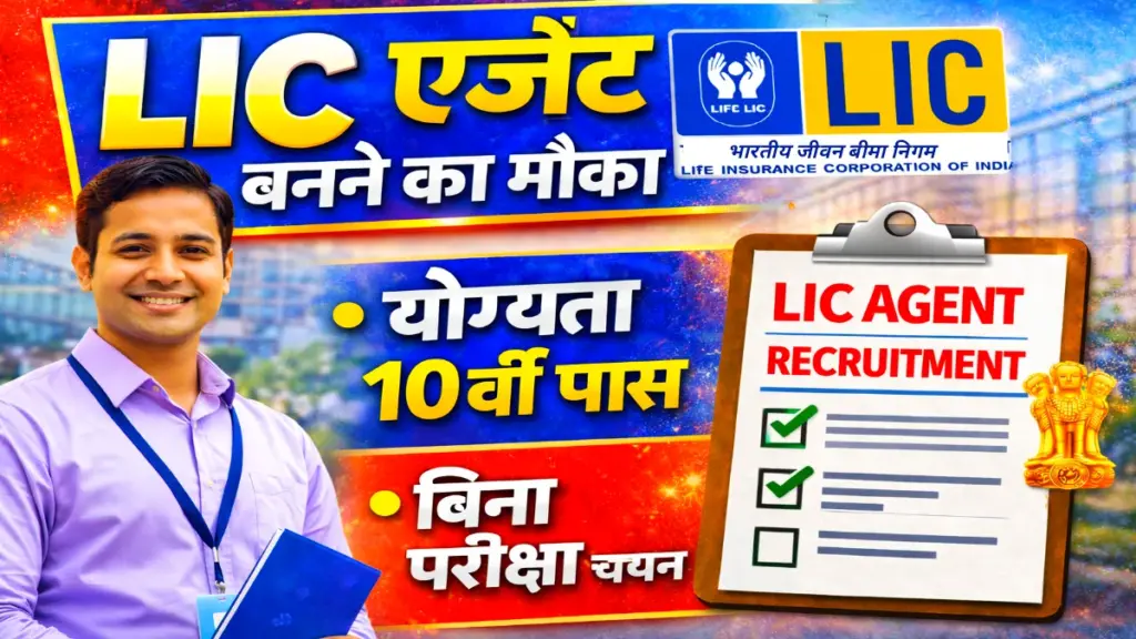 LIC Agent Recruitment 2026