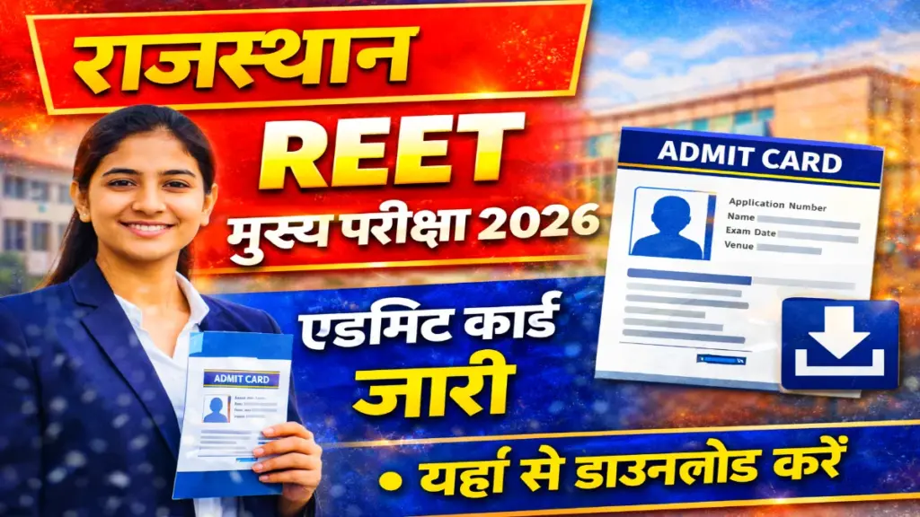 REET Mains Admit Card 2026