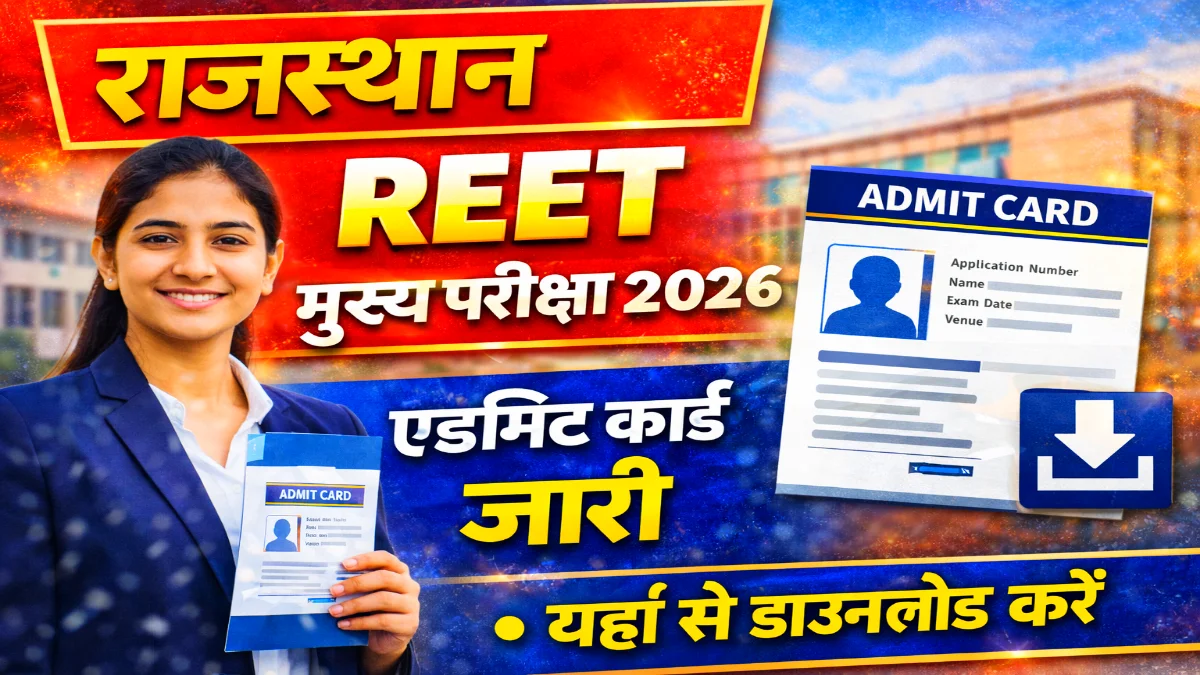 REET Mains Admit Card 2026