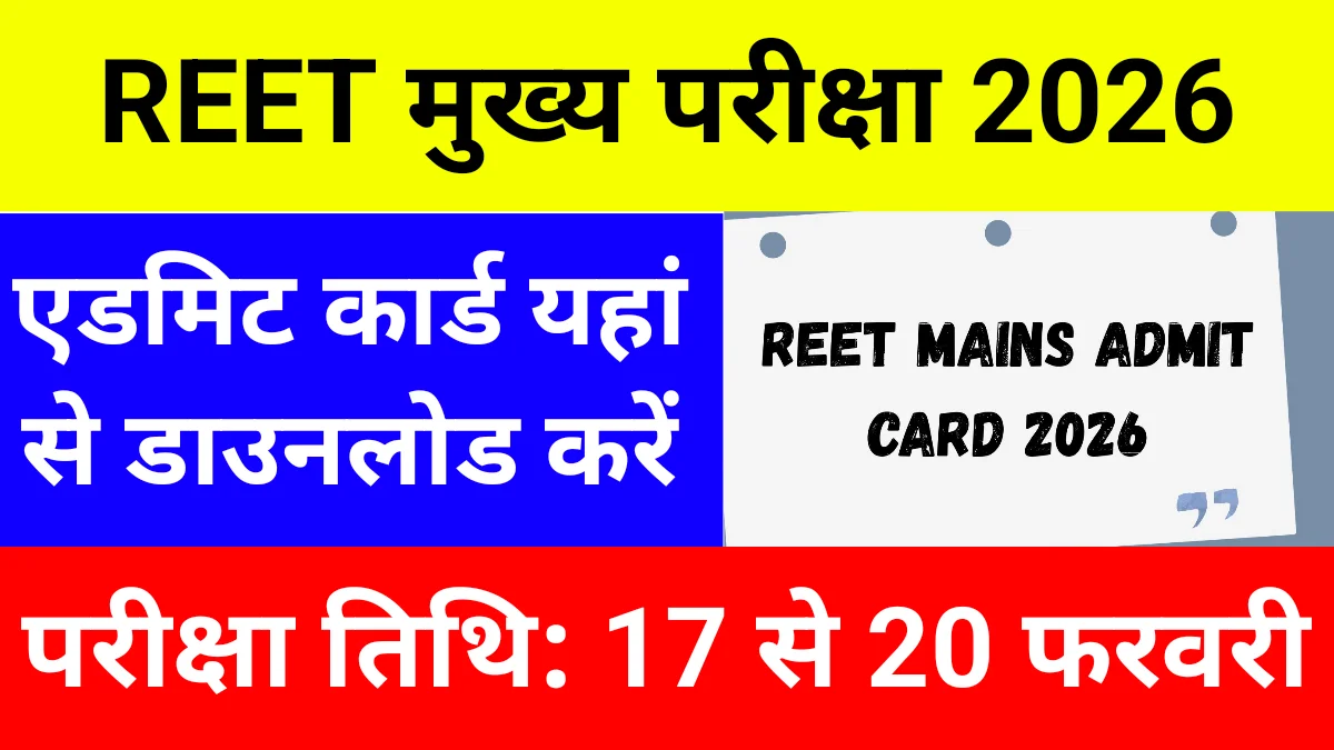 REET Admit Card 2026