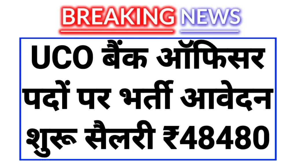 UCO Bank Recruitment 2026