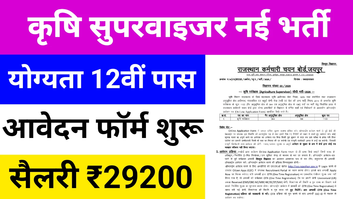 Agriculture Supervisor Recruitment 2026