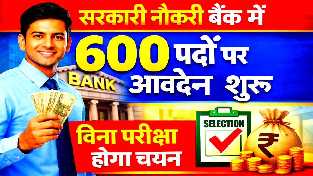 Bank Recruitment 2026