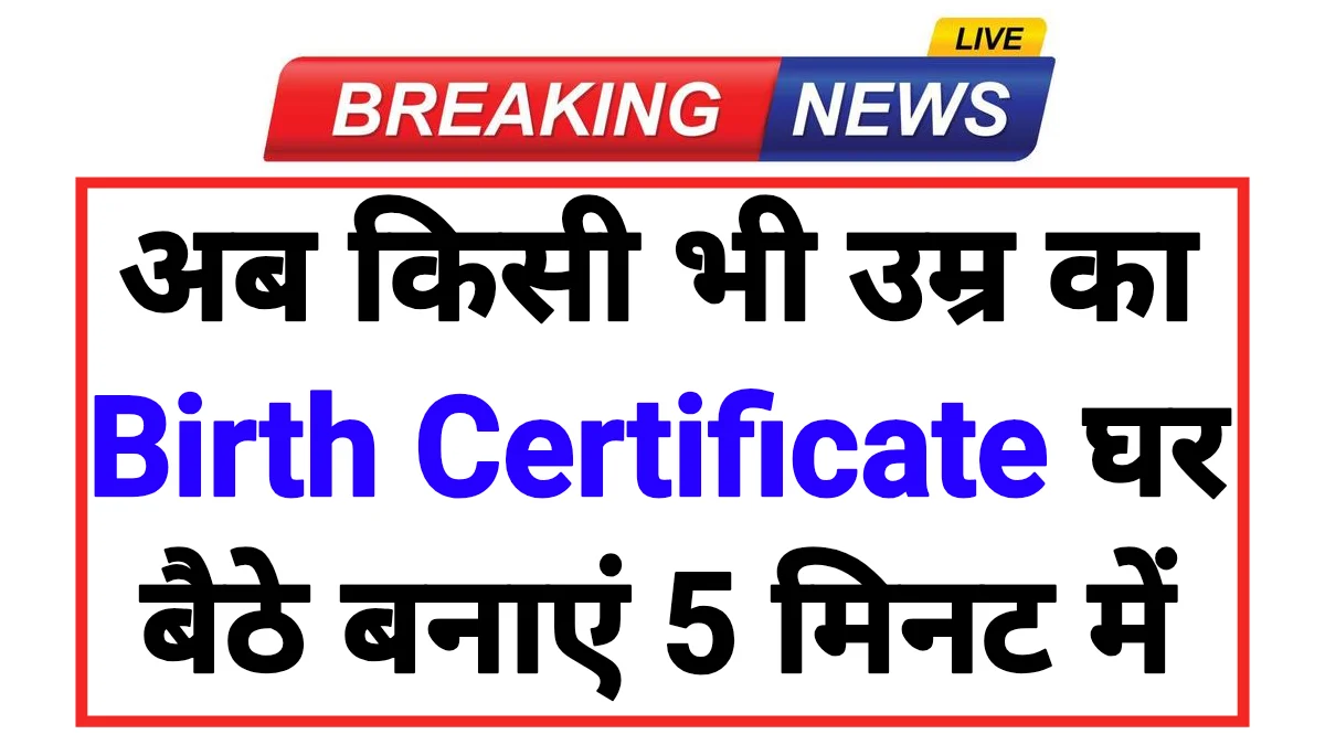 Birth Certificate Apply Online
