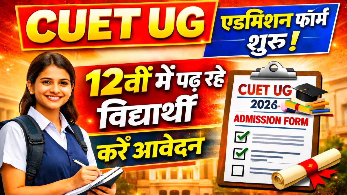 CUET UG Admission 2026