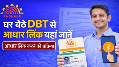 DBT Aadhaar Online Link 2026