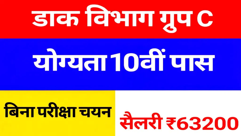 India Post Vacancy 2026