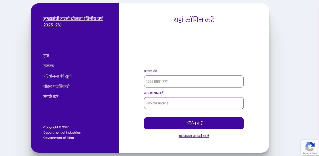 Govt Business Loan 2026