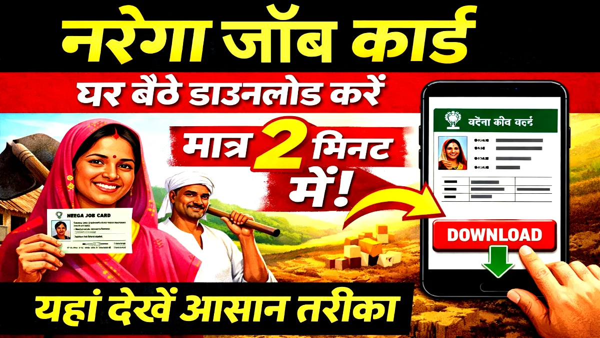 NREGA Job Card Download Kaise Kare 2026