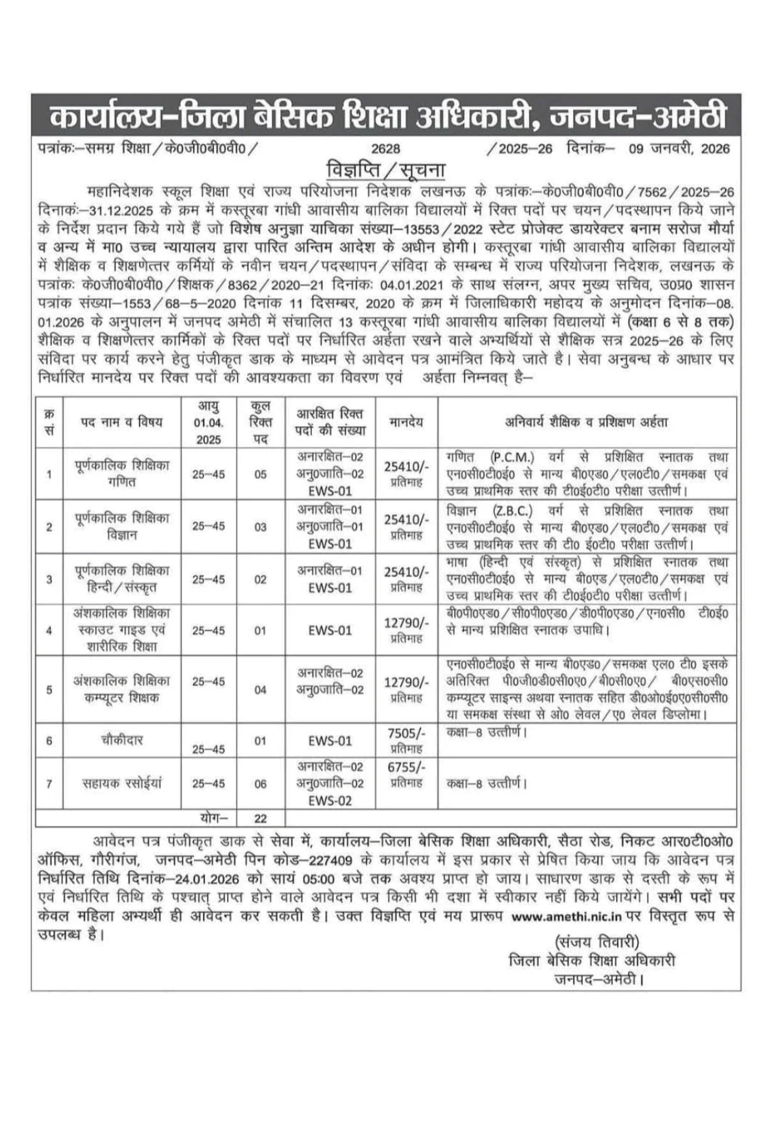 Awasiya Vidyalaya Recruitment 2026