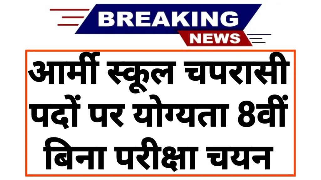 Army School Recruitment 2026