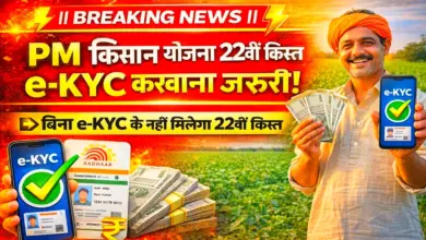 PM Kisan Yojna eKYC