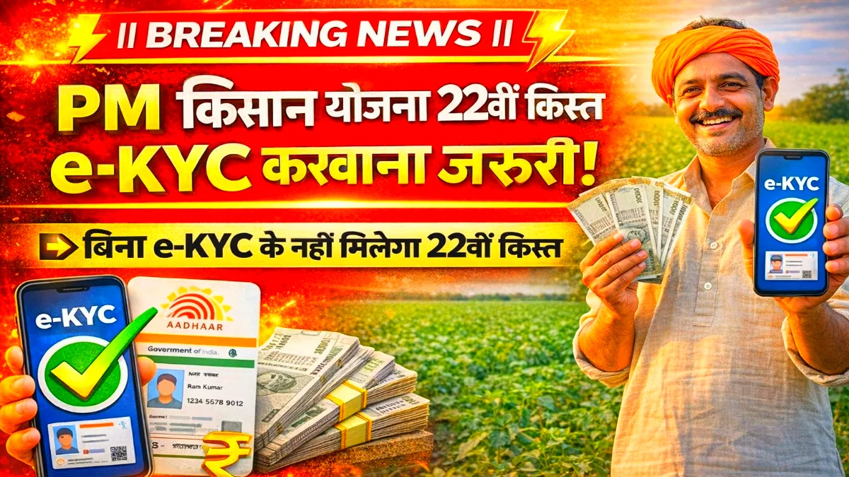PM Kisan Yojna eKYC