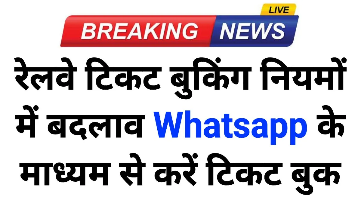 Indian Railway Helpline Number