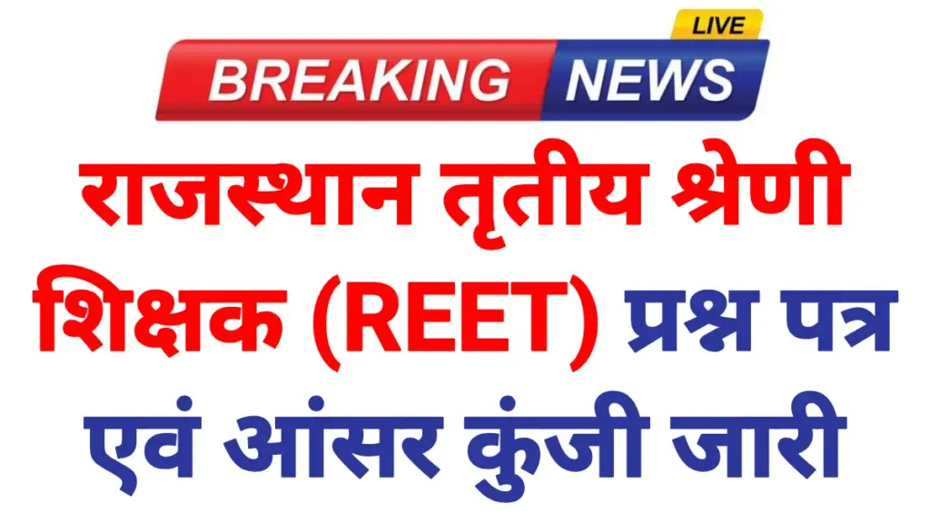 Rajasthan REET Answer Key 2026