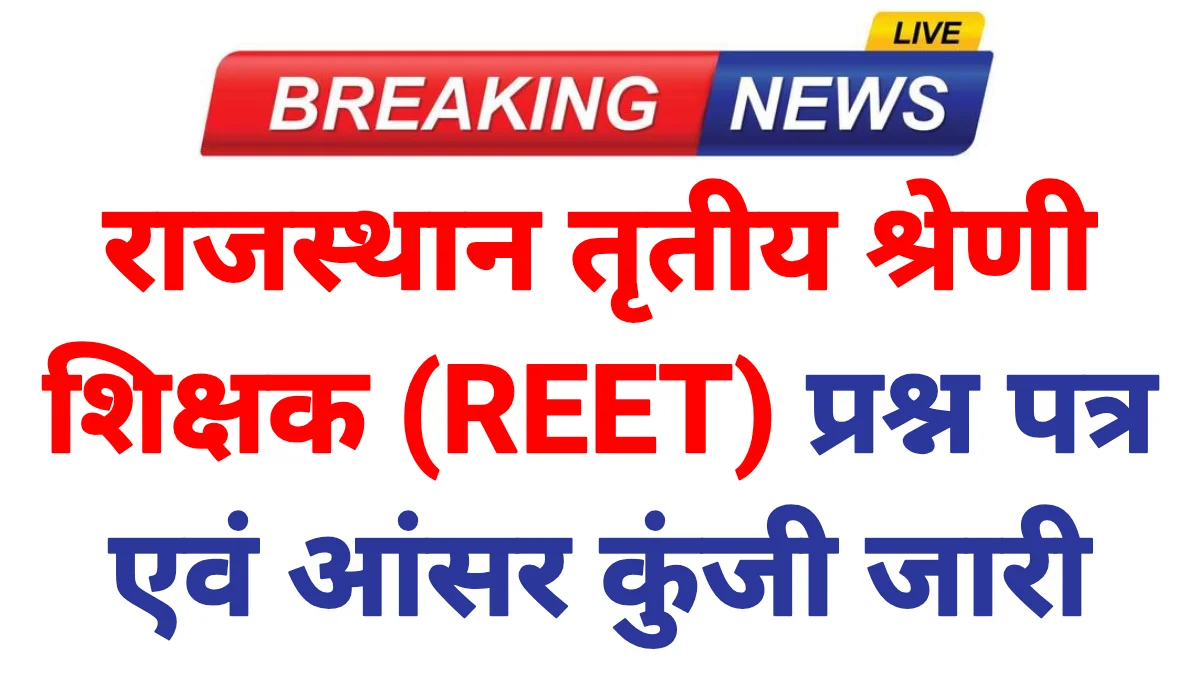 Rajasthan REET Answer Key 2026