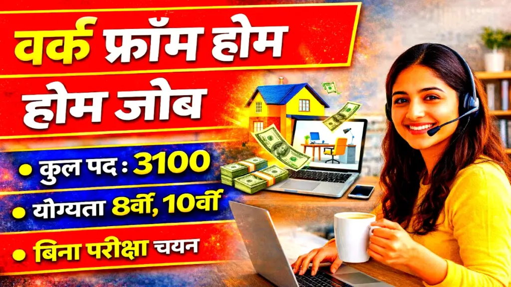Work From Home Job