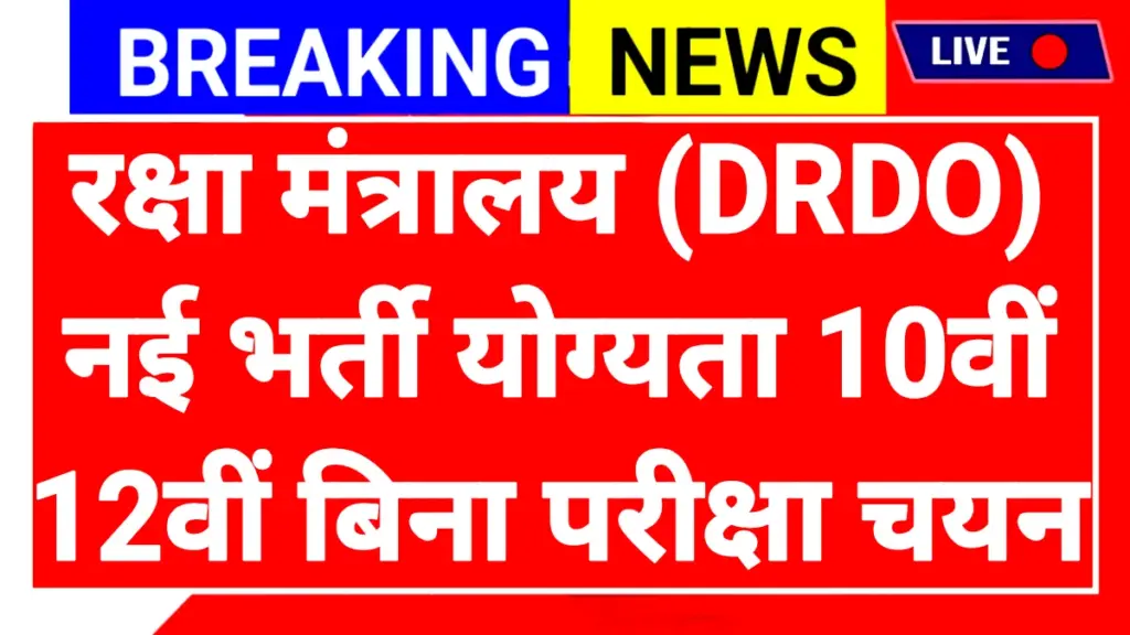 DRDO Work From Home 2026