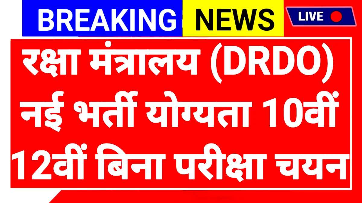 DRDO Work From Home 2026