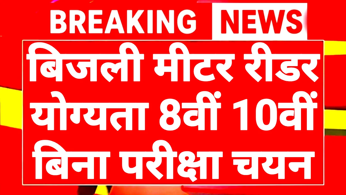 Electricity Meter Reader 2026