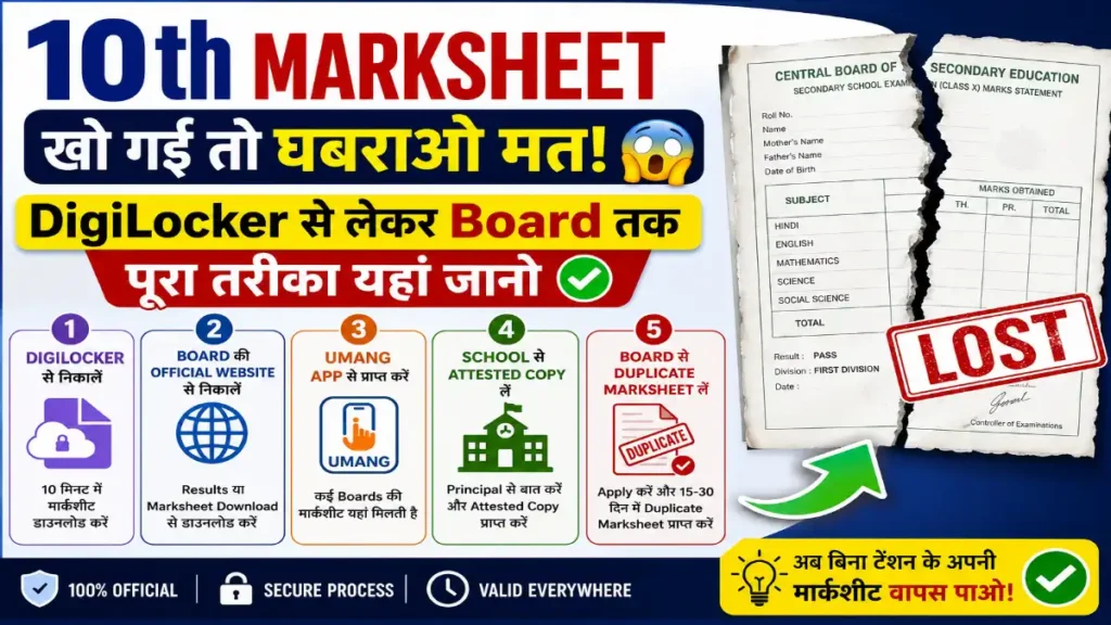 10th Marksheet Kho Gayi To Ghabrao Mat