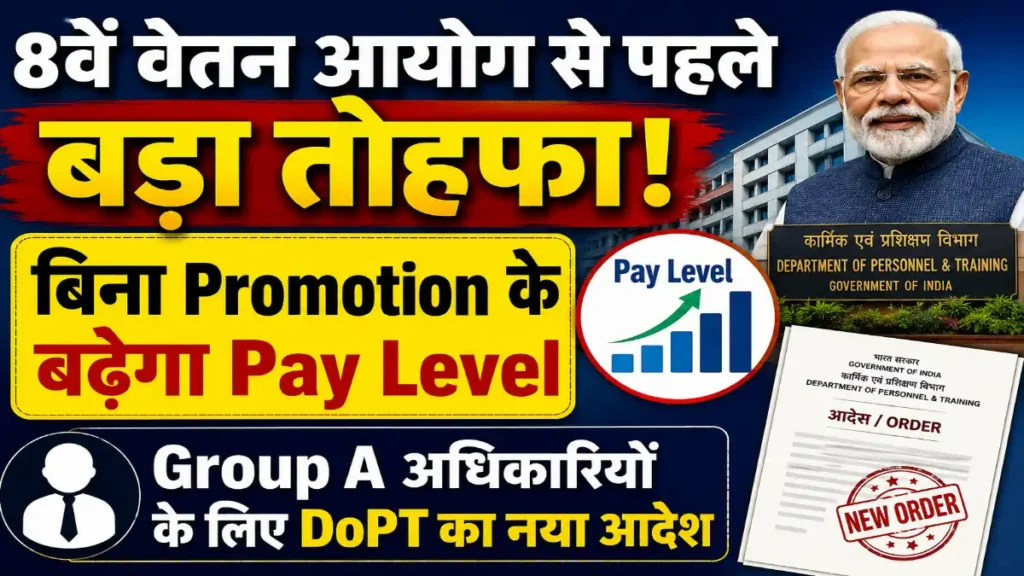 8th Pay Commission Update