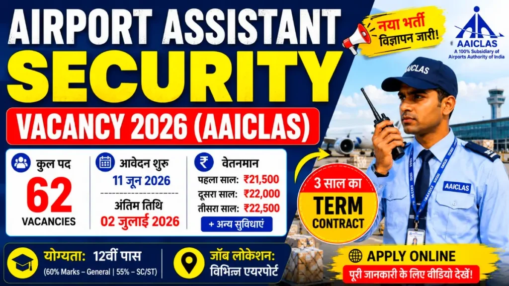 Airport Assistant Security Vacancy 2026
