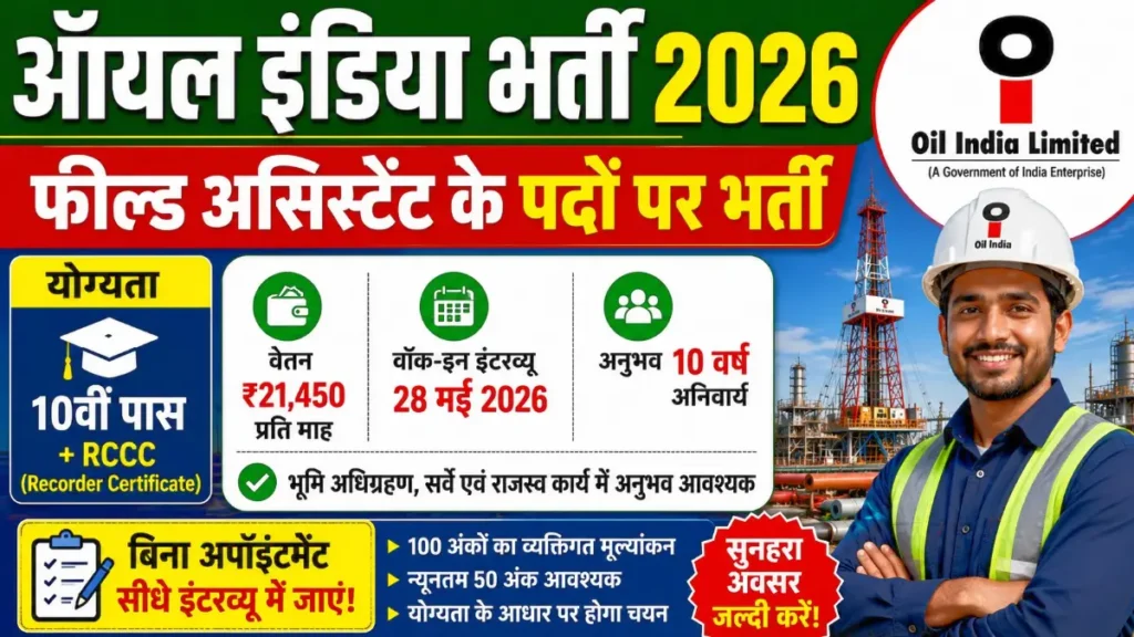 Oil India Recruitment 2026