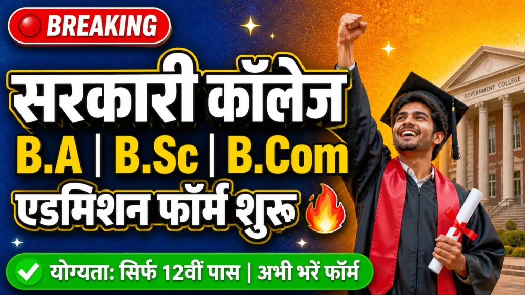 Govt College Admission 2026-27