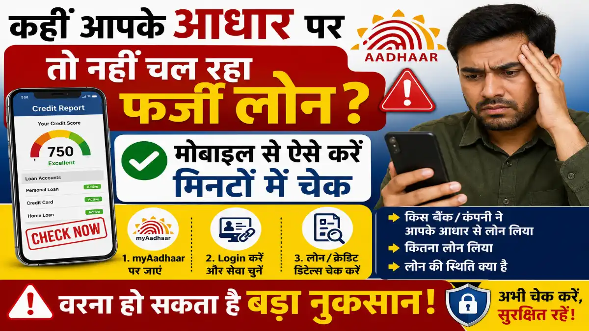 Fake Loan on Your Aadhaar