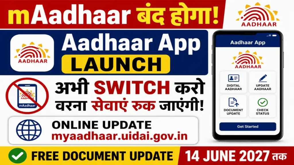 Aadhaar App launch 2026