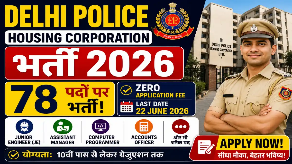 Delhi Police Housing Corporation Bharti 2026