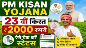PM Kisan 23th Installment 2026